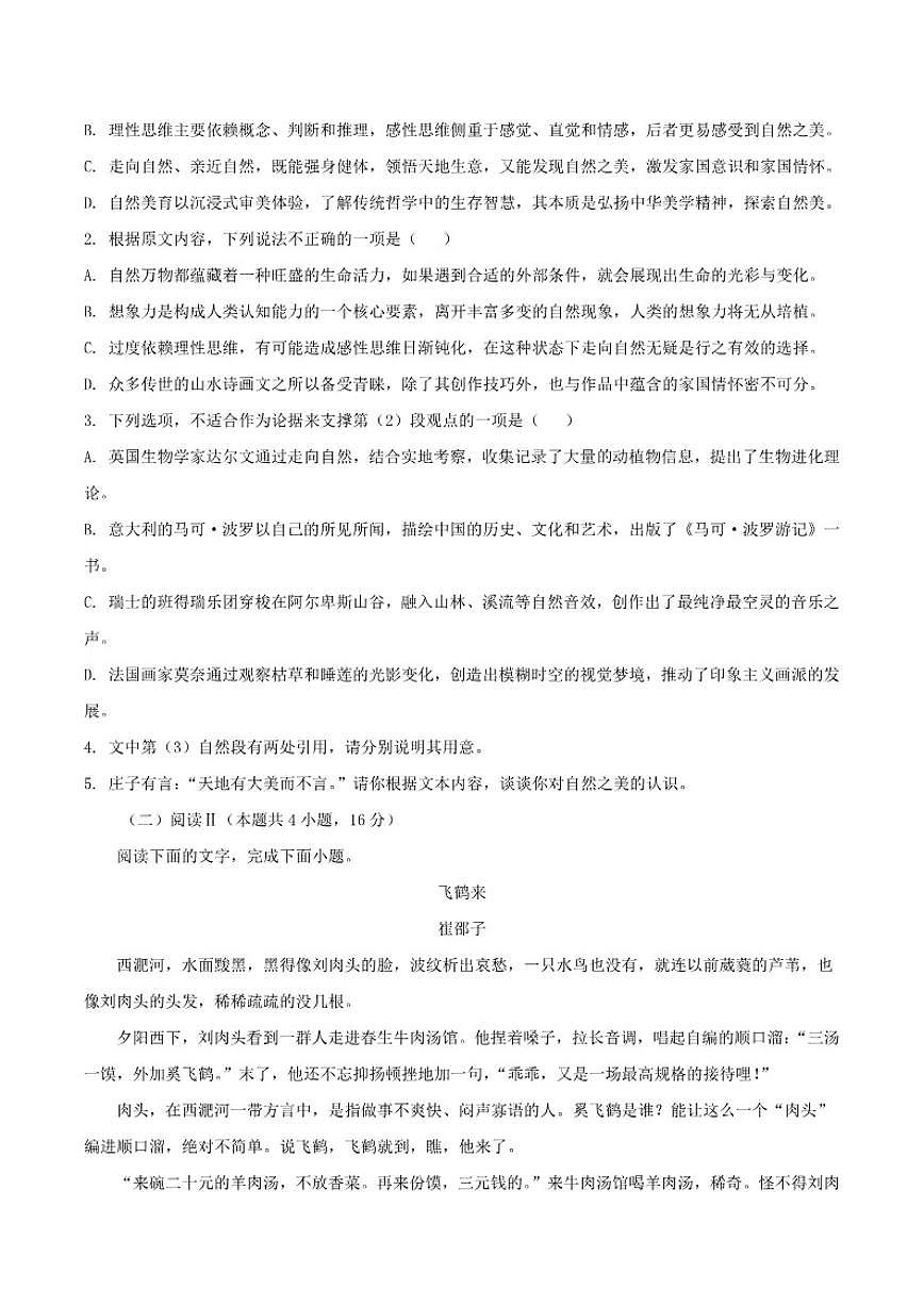 山东省烟台市2025-2026学年高二上学期期中语文试题(含答案)第3页