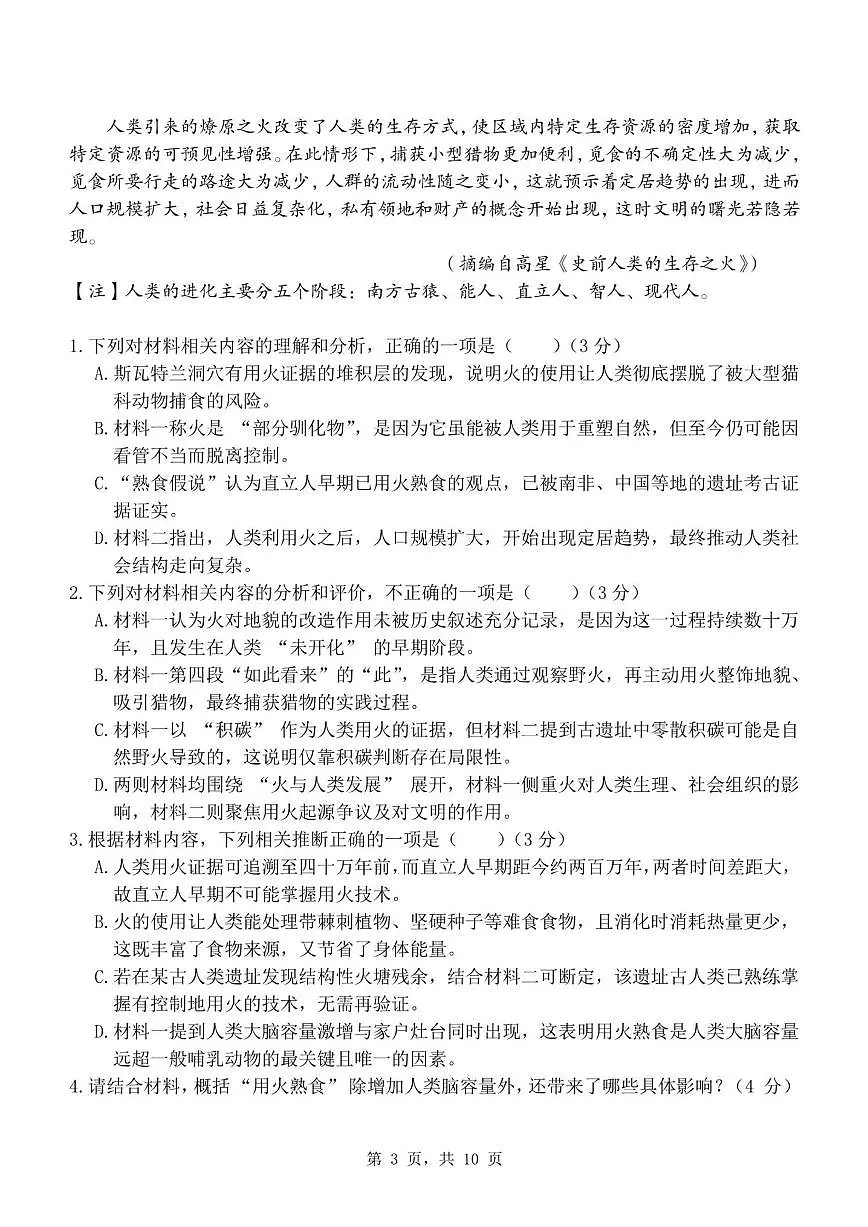 重庆市渝东九校联盟2025-2026学年高一上学期期中联合性诊断测试语文试卷(含答案)第3页
