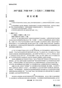 河南省TOP20名校大联考2025-2026学年高二上学期12月月考语文试题（含答案）
