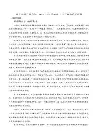 辽宁省部分重点高中2025-2026学年高二上学期12月联考语文试卷（含答案）