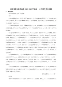 辽宁省部分重点高中2025-2026学年高一上学期12月联考语文试卷（含答案）