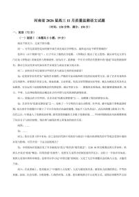 河南省2026届高三上学期11月质量监测语文试题(含答案)