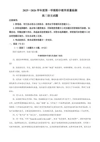 山东省聊城市2025-2026学年高二上学期期中语文试题(含答案)