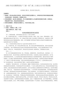 东北“三省一区”点石联考2025-2026学年高二上学期12月月考语文试卷（含答案）