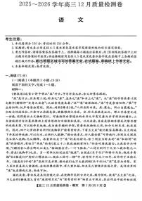 山西卓越联盟2026届高三上学期12月质量检测卷语文试题（含答案）