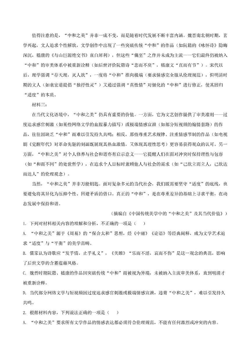 重庆市第十一中学教育集团2025-2026学年高三上学期期中考试(模拟二)语文试题(含答案)第2页