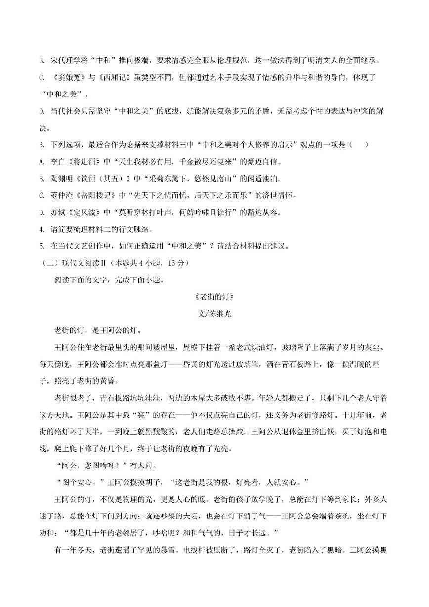 重庆市第十一中学教育集团2025-2026学年高三上学期期中考试(模拟二)语文试题(含答案)第3页