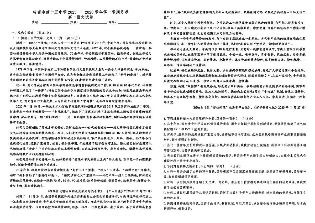 新疆维吾尔自治区哈密市第十五中学2025-2026学年高一上学期12月月考语文试题(含答案)第1页