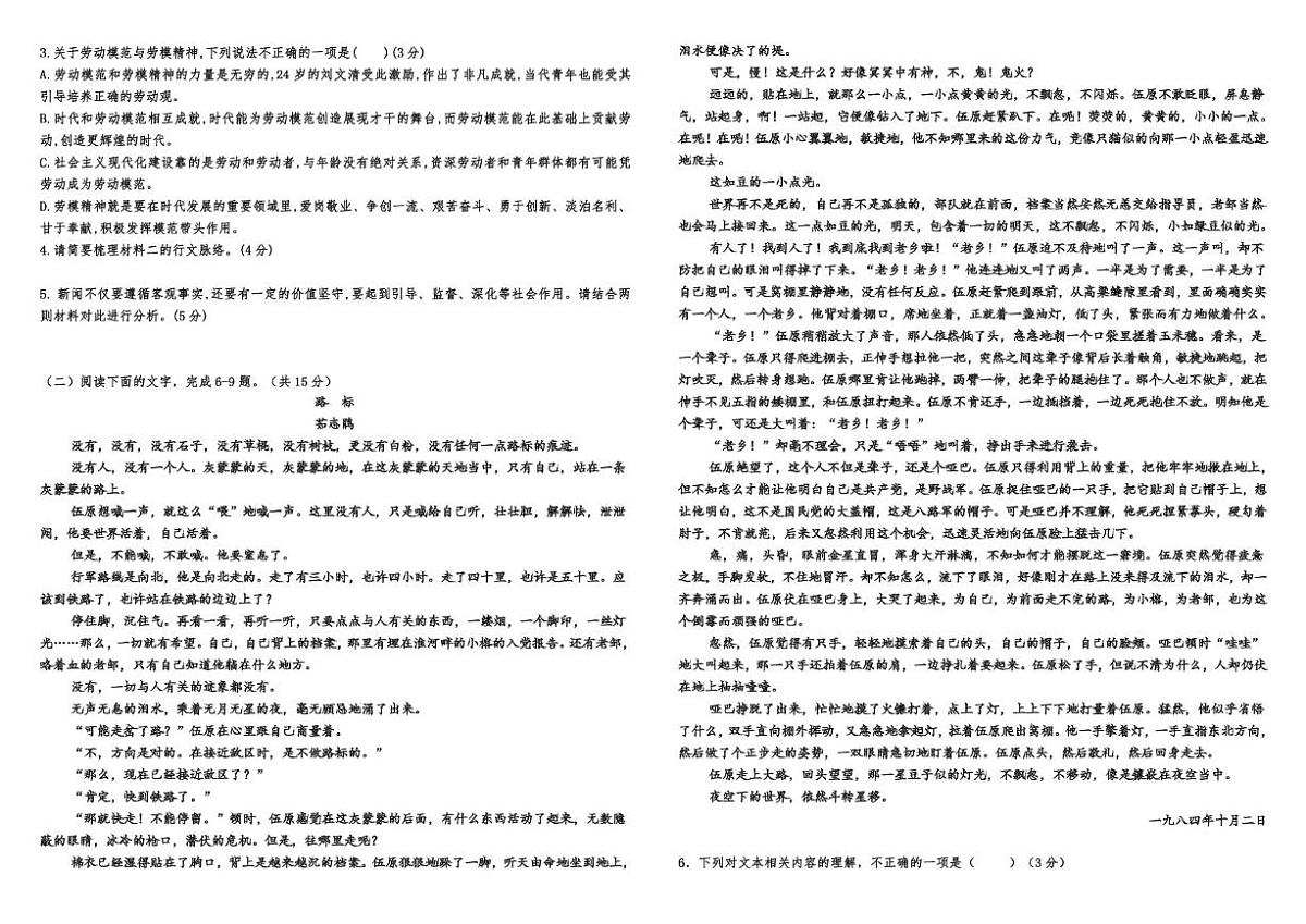 新疆维吾尔自治区哈密市第十五中学2025-2026学年高一上学期12月月考语文试题(含答案)第2页
