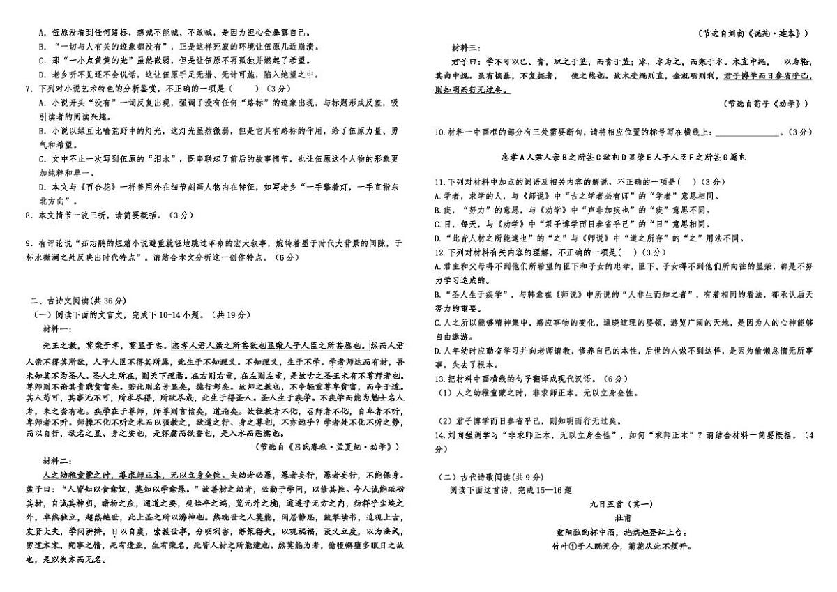 新疆维吾尔自治区哈密市第十五中学2025-2026学年高一上学期12月月考语文试题(含答案)第3页