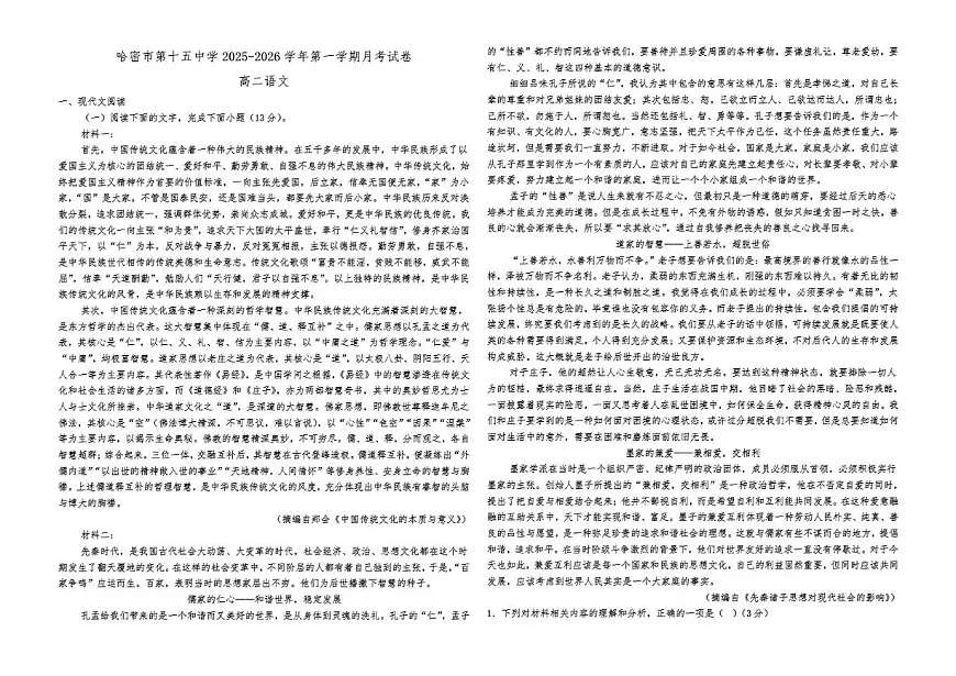新疆维吾尔自治区哈密市第十五中学2025-2026学年高二上学期12月月考语文试题(含答案)第1页