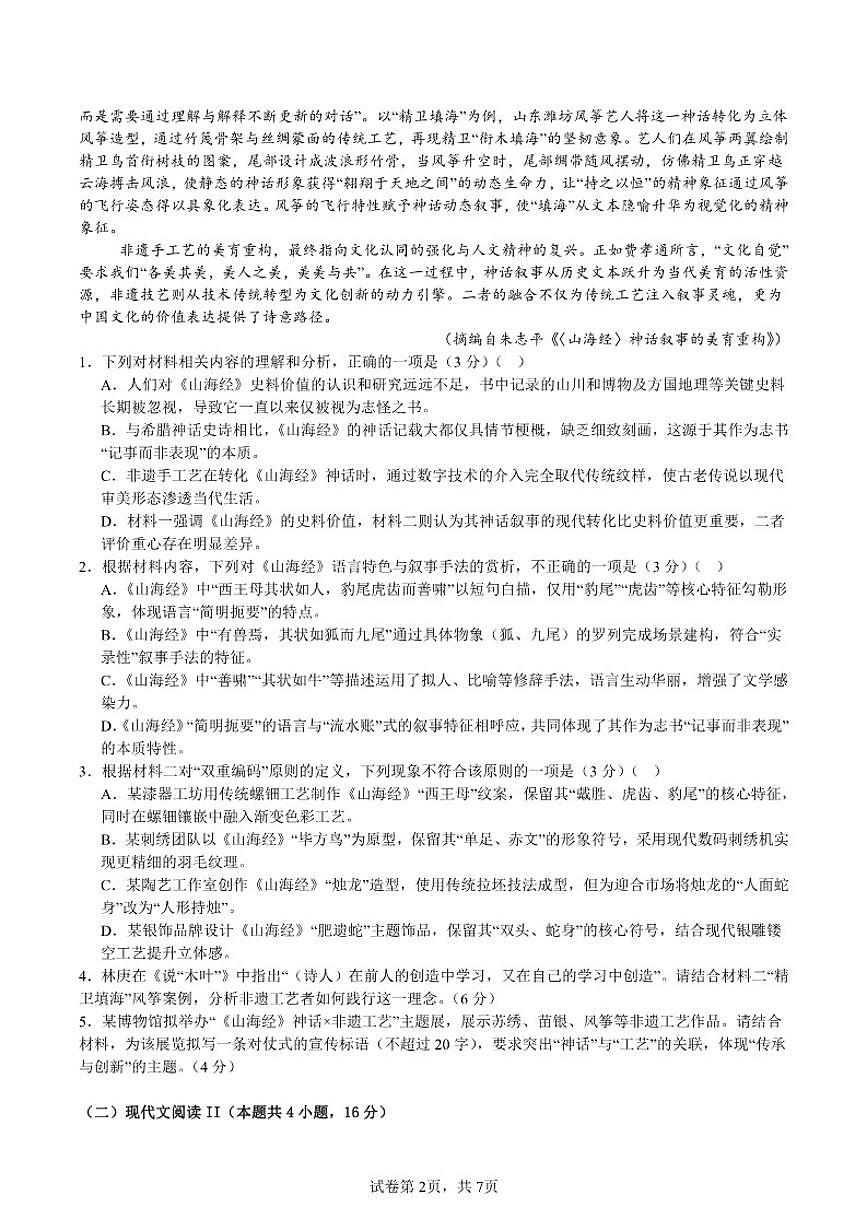 江苏省无锡市江阴市南菁高级中学2025-2026学年高二上学期12月阶段性测试语文试卷(含答案)第2页