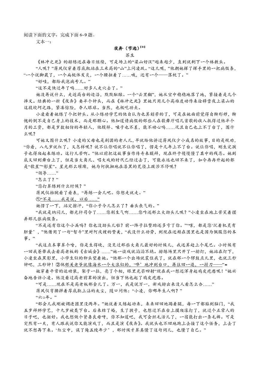 江苏省无锡市江阴市南菁高级中学2025-2026学年高二上学期12月阶段性测试语文试卷(含答案)第3页