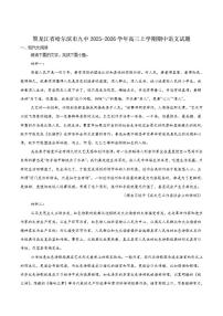 黑龙江省哈尔滨市第九中学校2026届高三上学期期中测试语文试卷（含答案）