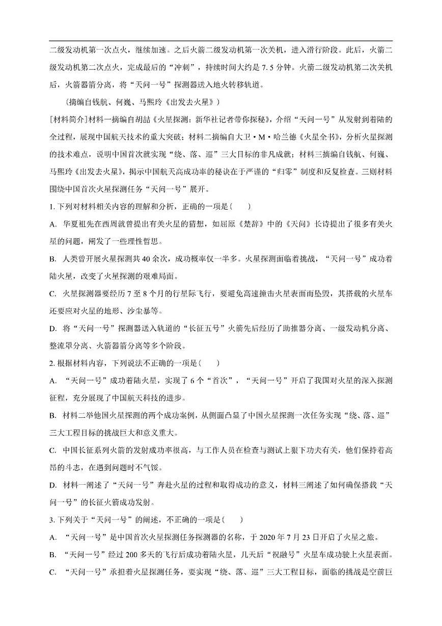 云南省普洱市景东彝族自治县第一中学2025-2026学年高二上学期期中考试语文试卷(含答案)第3页