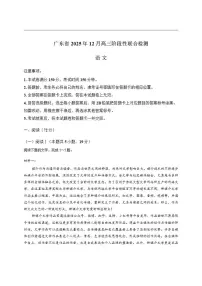 广东省2025-2026学年高三上学期12月阶段性联合检测语文试卷(含答案)