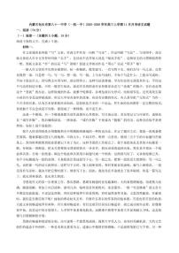 内蒙古包头市第八十一中学（一机一中）2025-2026学年高三上学期11月月考语文试题（含答案）