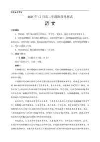 河北省部分地区2025-2026学年高二上学期12月阶段性测试语文试卷（含答案）