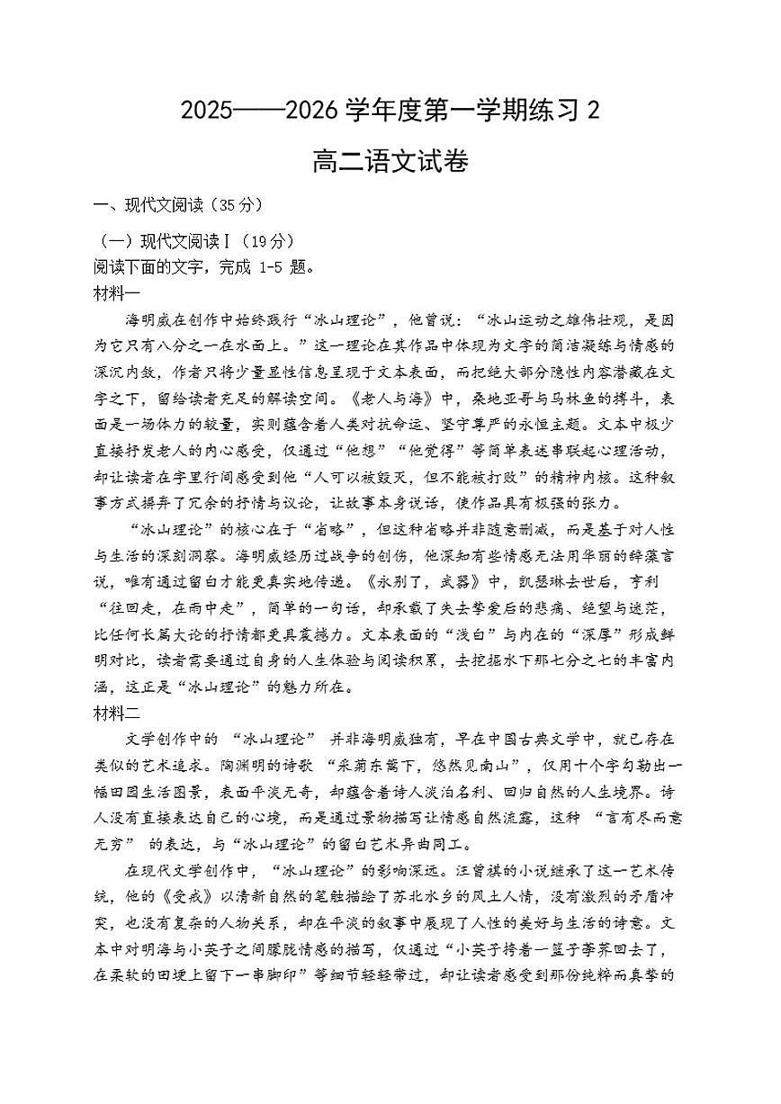 安徽省庐巢联盟2025-2026学年高二上学期第二次月考语文试卷(含答案)第1页
