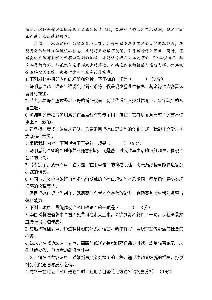 安徽省庐巢联盟2025-2026学年高二上学期第二次月考语文试卷(含答案)第2页