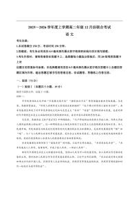 辽宁省朝阳市凌源市实验中学2025-2026学年高二上学期12月联合考试语文试卷(含答案)