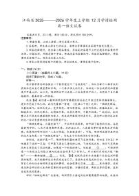 江西省上进联考2025-2026年高一上学期12月月考语文试卷（含答案）