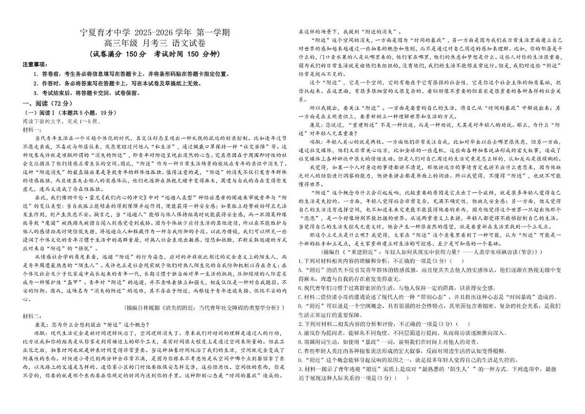 宁夏银川市育才中学2025-2026学年高三上学期第三次月考语文试题(含答案)第1页