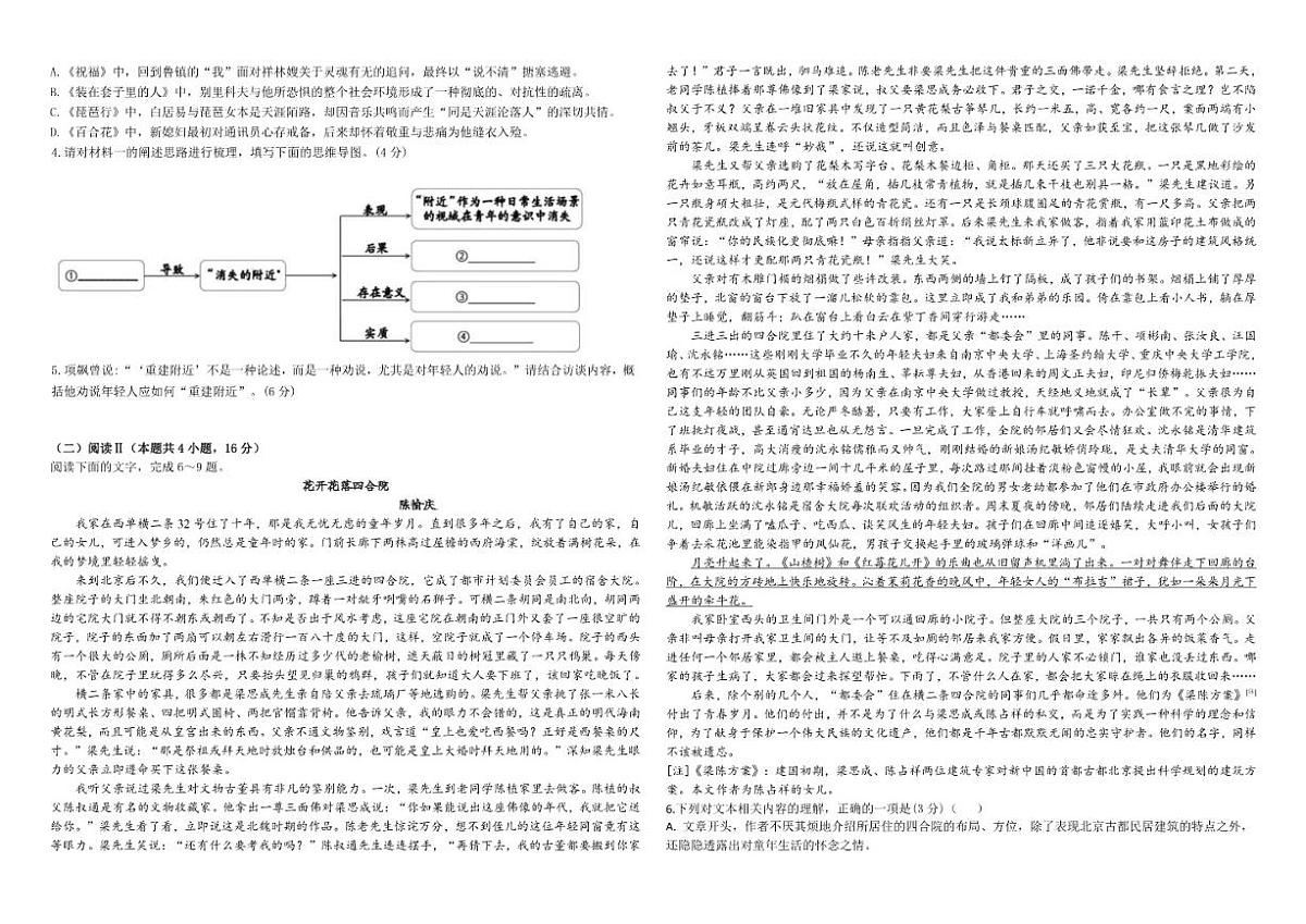 宁夏银川市育才中学2025-2026学年高三上学期第三次月考语文试题(含答案)第2页