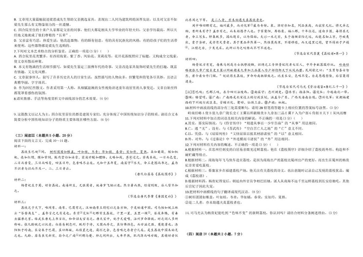 宁夏银川市育才中学2025-2026学年高三上学期第三次月考语文试题(含答案)第3页