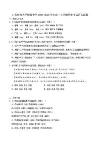 山东省济南市山东师范大学附属中学2025-2026学年高一上学期期中检测语文试卷（含答案）