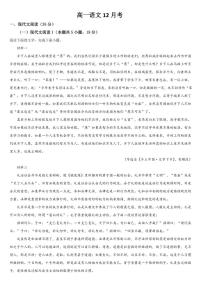吉林省通化市梅河口市第五中学2025-2026学年高一上学期12月月考语文试题（含答案）