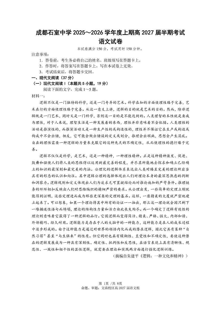 四川省成都市石室中学2025-2026学年高二上学期期中考试语文试题(含答案)第1页