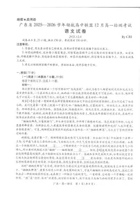 广东省领航高中联盟2025-2026学年高一上学期12月月考语文试题(含答案)