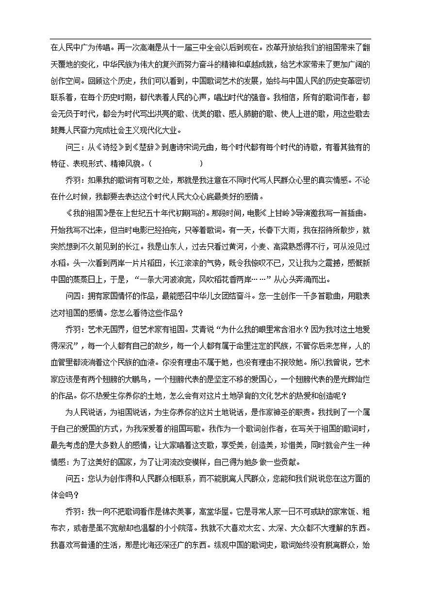 云南省玉溪市江川区第一中学2025-2026学年高一上学期期中考试语文试卷(含答案)第2页
