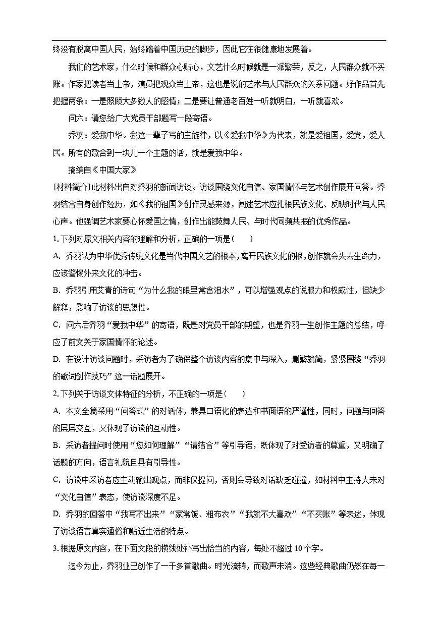 云南省玉溪市江川区第一中学2025-2026学年高一上学期期中考试语文试卷(含答案)第3页