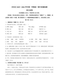 天津市河东区2025-2026学年高一上学期期中语文试题（含答案）
