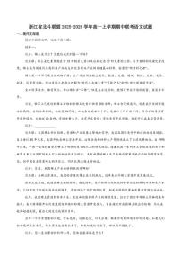 浙江省杭州市北斗联盟2025-2026学年高一上学期期中联考语文试卷（含答案）