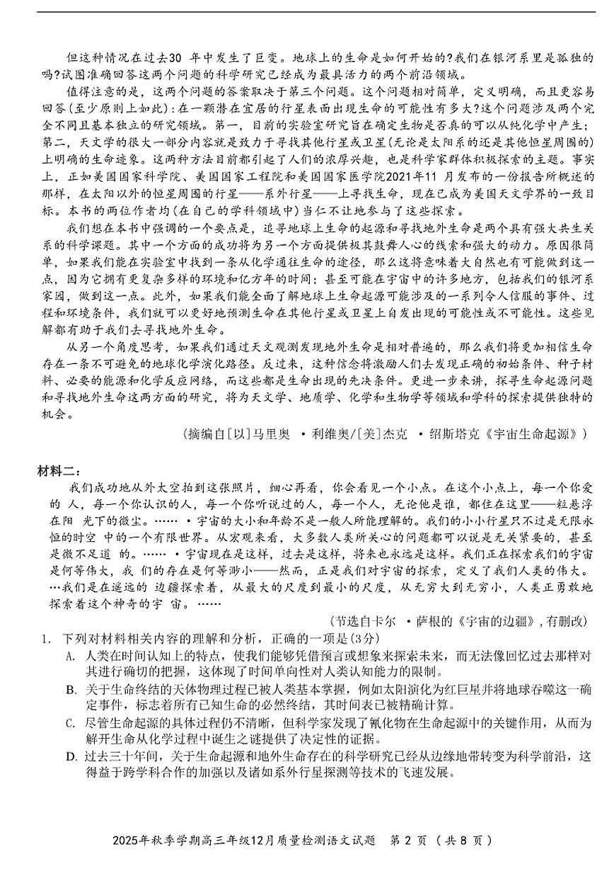 湖北省十一校2026届高三上学期12月联考语文试题(含答案)第2页