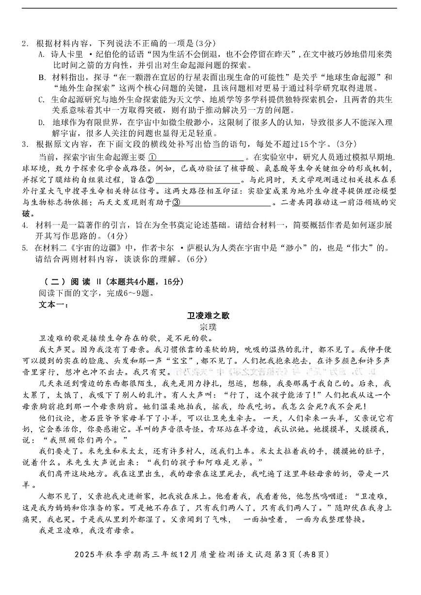 湖北省十一校2026届高三上学期12月联考语文试题(含答案)第3页