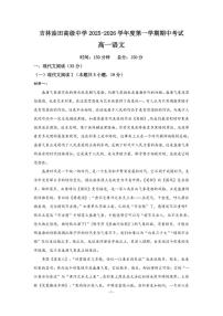 吉林省松原市吉林油田高级中学2025-2026学年高一上学期期中考试语文试卷（含答案）