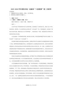 湖南省邵阳市“八校联盟”拔尖创新实验班2025-2026学年高一上学期11月联考语文试题（含答案）