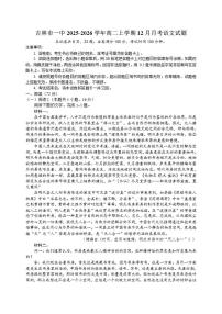 吉林省吉林市第一中学2025-2026学年高二上学期12月月考语文试题（含答案）