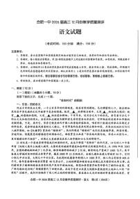 安徽省合肥市第一中学2025-2026学年高三上学期12月份教学质量测评语文试题（含答案）