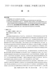 河北省沧州市多校联考2025-2026学年高二上学期第三次月考语文试题（含答案）