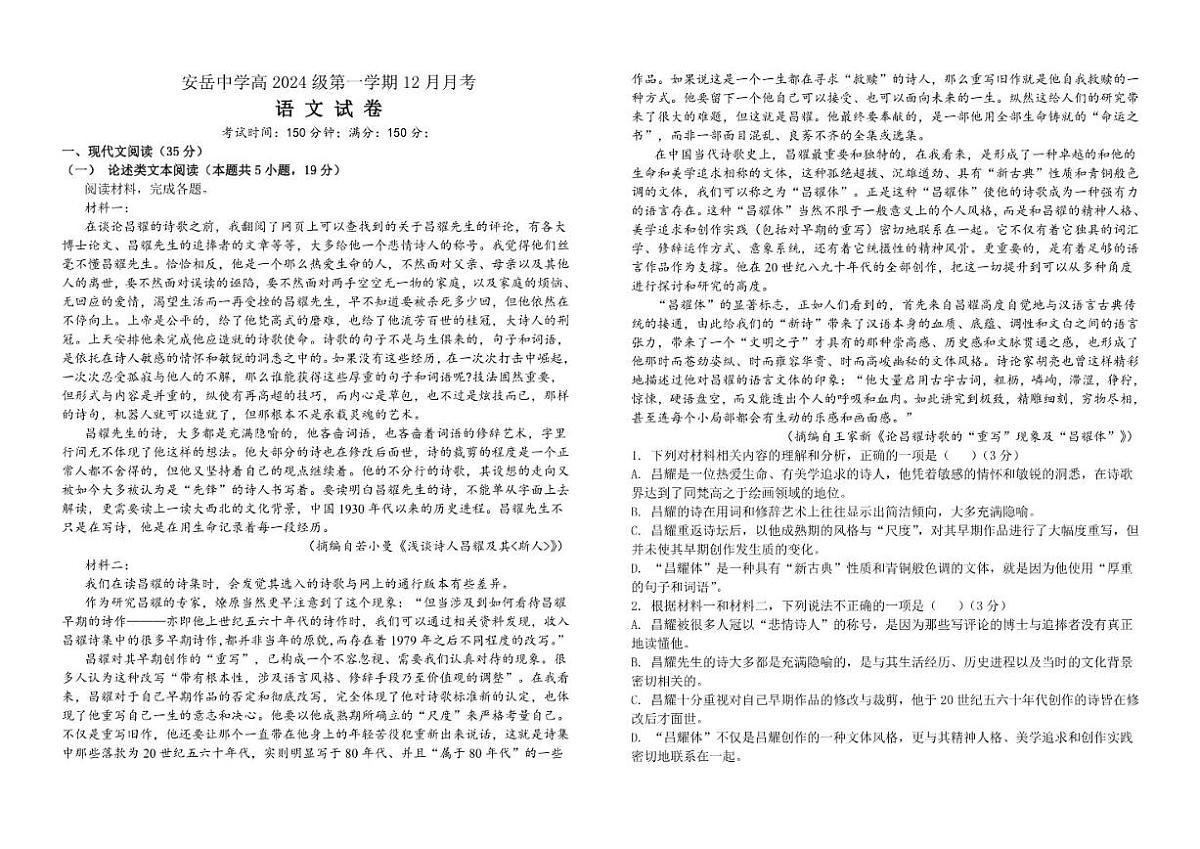 四川省资阳市安岳中学2024-2025学年高一上学期12月月考语文试题(含答案)第1页