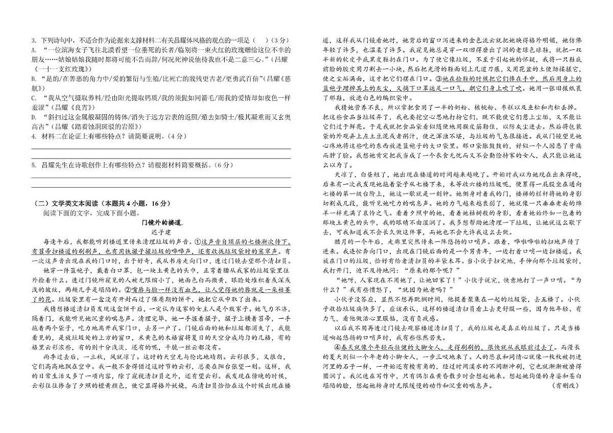 四川省资阳市安岳中学2024-2025学年高一上学期12月月考语文试题(含答案)第2页