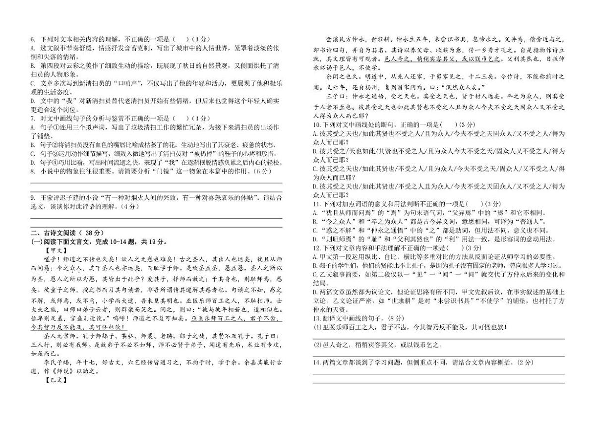 四川省资阳市安岳中学2024-2025学年高一上学期12月月考语文试题(含答案)第3页
