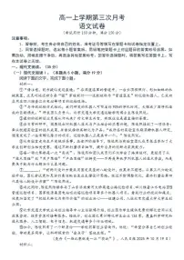 河南省部分高中2025-2026学年高一上学期第三次月考语文试卷（含答案）