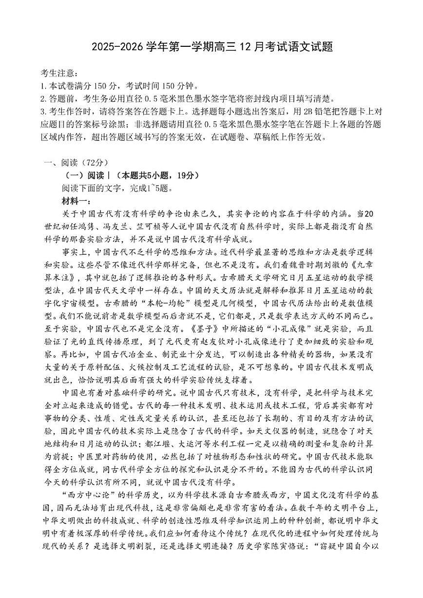 广东省韶关市新丰县2025-2026学年高三上学期12月月考试语文试题(含答案)第1页
