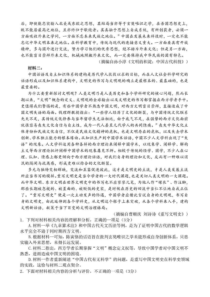 广东省韶关市新丰县2025-2026学年高三上学期12月月考试语文试题(含答案)第2页